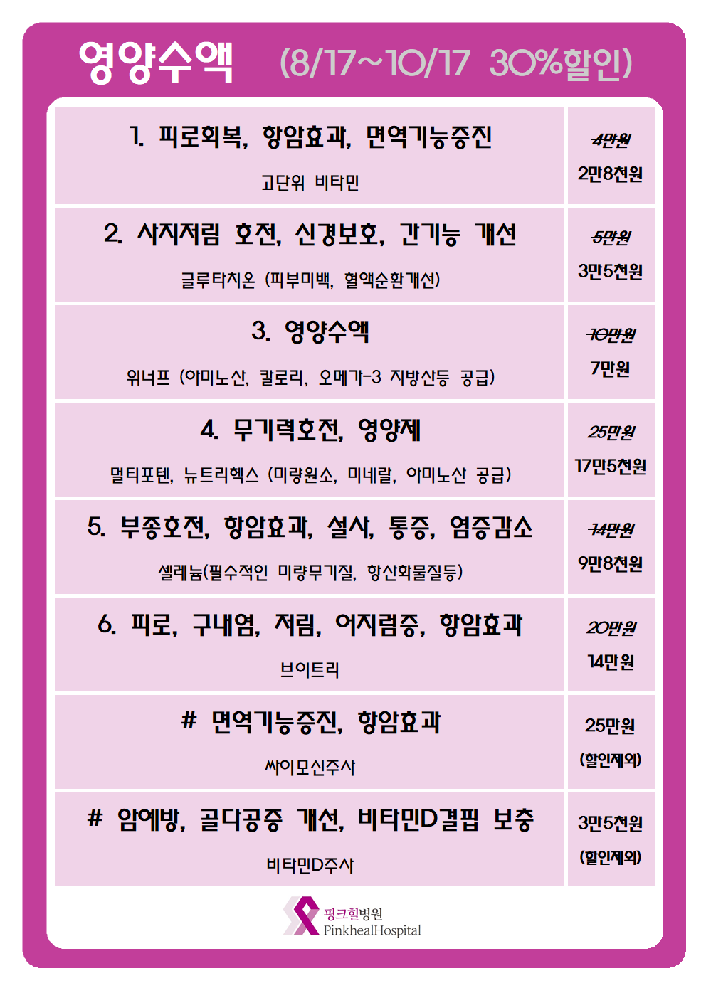 영양수액 안내